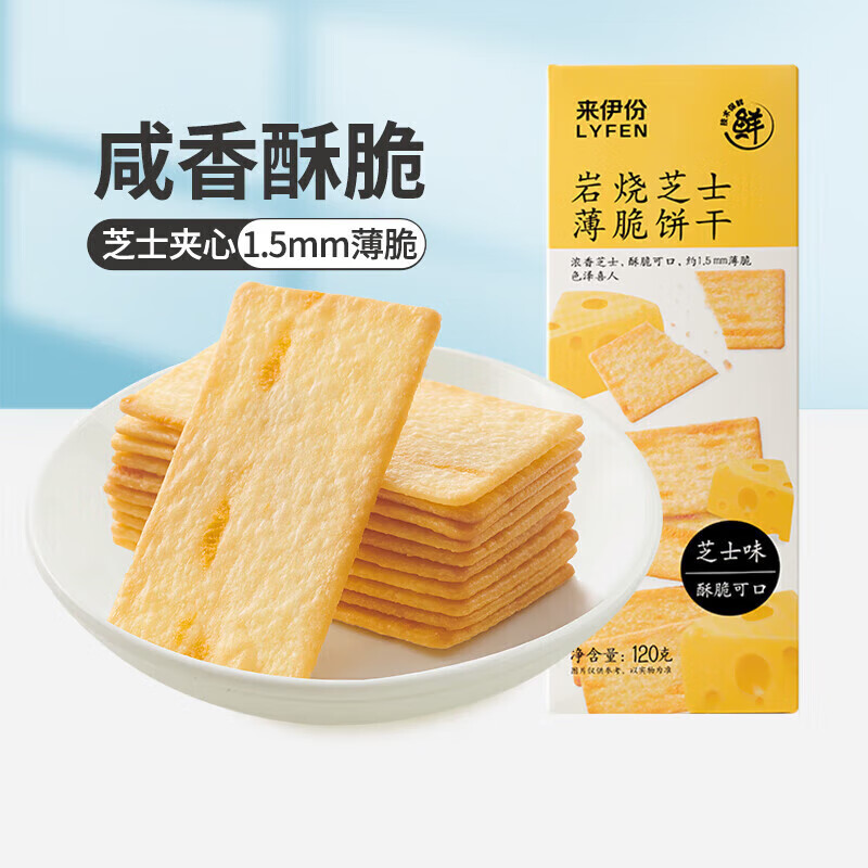 来伊份饼干下午茶休闲小吃零食 120g 岩烧芝士薄脆饼干