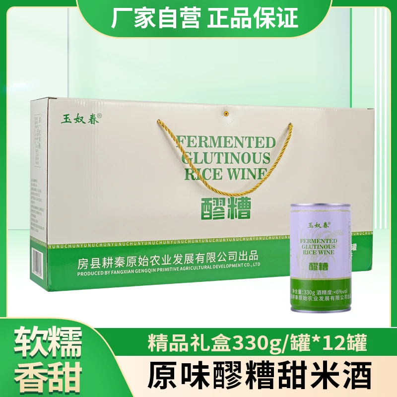 玉奴春礼盒装醪糟送礼馈赠精选礼盒 纯糯米发酵清甜醪糟330g×12 醪糟礼盒装 330mL 12瓶