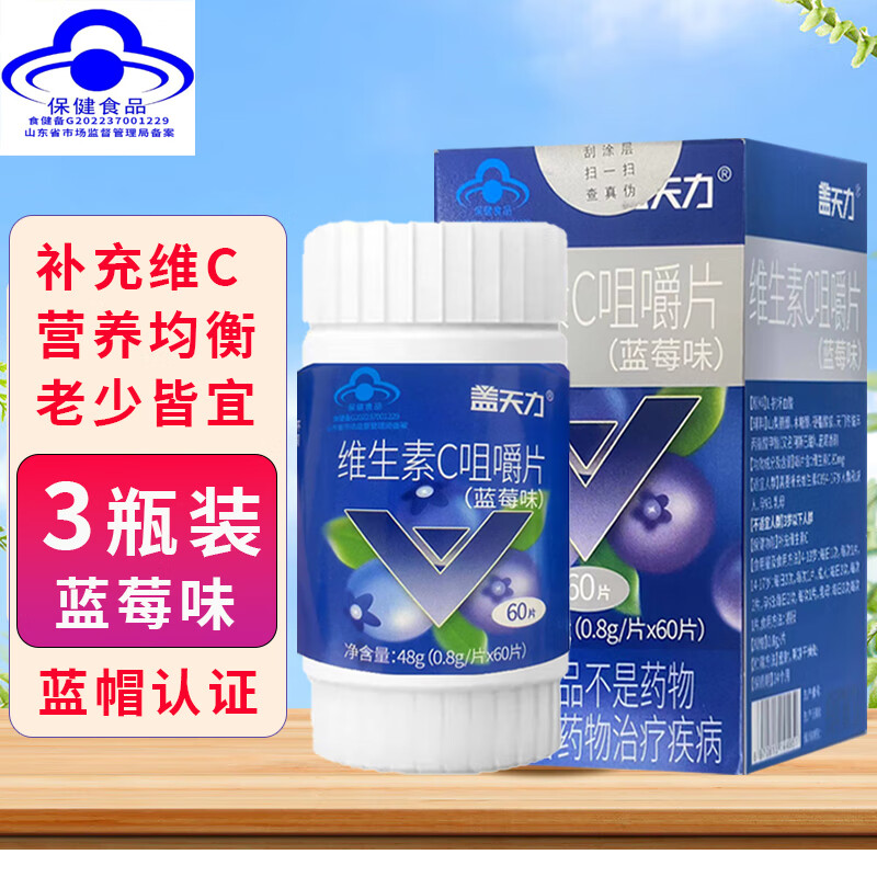 维生素C咀嚼片蓝莓味补充vc维c60粒/瓶 3瓶装【维生素C