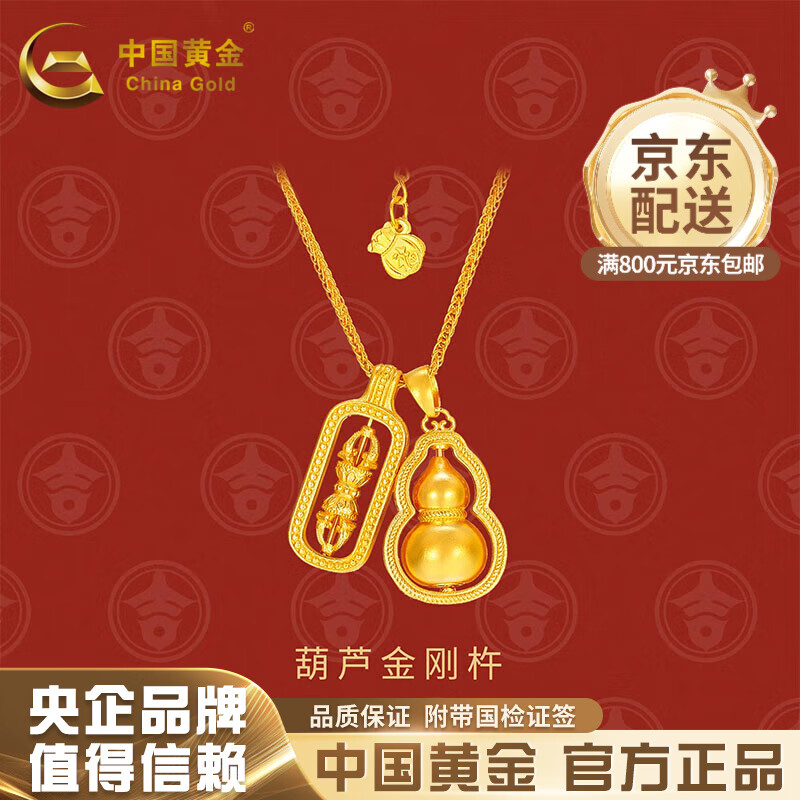 中国黄金（CHINA GOLD）黄金项链葫芦金刚杵转动古法黄金叠戴套链足金999吊坠生日礼物 古法黄金葫芦金刚杵套链 【定制款15-20天发货】 约18.02g