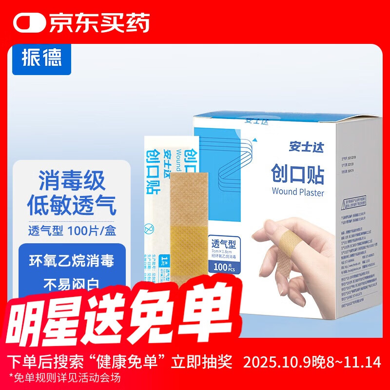 £ZHENDEͯPUˮ͸ֹѪ˿ĥź ʿ͸ʹ 100Ƭ/1.22Ԫ