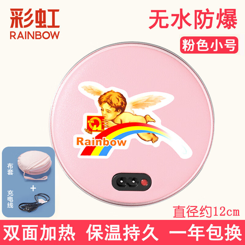 彩虹（RAINBOW）电热暖手宝充电式暖手器电热饼无水安全防爆暖手炉便携式暖宝 粉色小号 【直径约12CM   充电线+布套颜色随