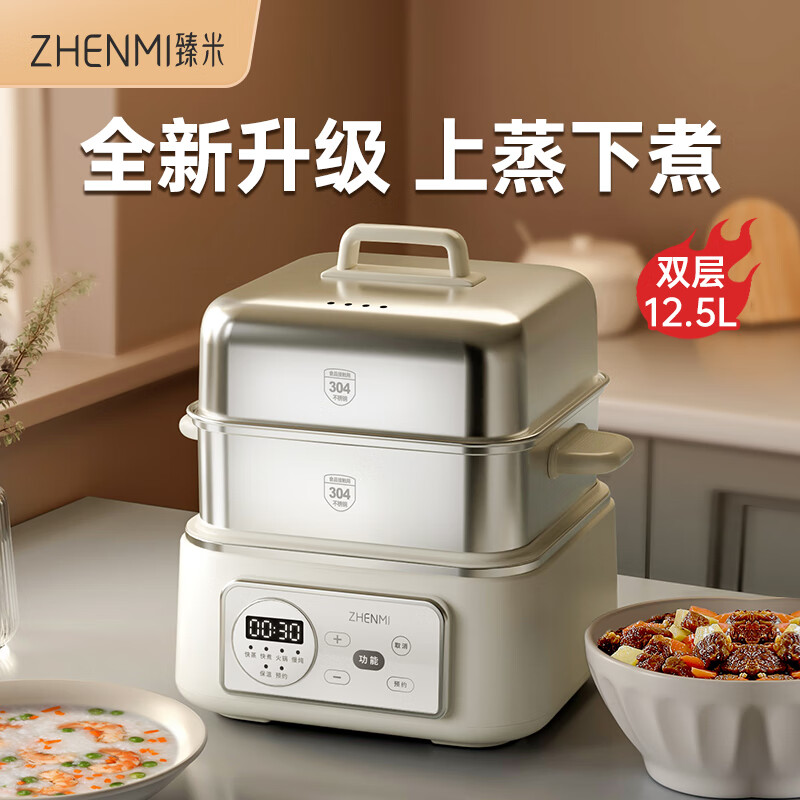 臻米(ZHENMI)电蒸锅不锈钢蒸锅家用大容量多功能多层早餐机专用一体锅上蒸下煮 12.5L