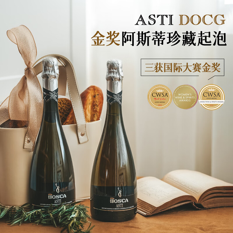 佳沃醇美汇【DOCG金奖酒】意大利原瓶进口起泡酒甜白葡萄酒 气泡酒配2香槟杯 博斯卡金奖起泡酒礼盒 750ML双支