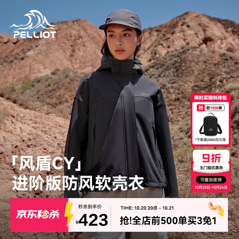 伯希和（Pelliot）[风盾2.0]户外冲锋软壳衣女防风秋季外套男登山夹克124306148黑M