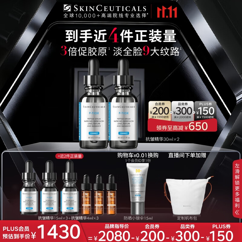 修丽可抗皱精华30ml*2 护肤品多肽抗老淡纹紧致生日礼物送女友