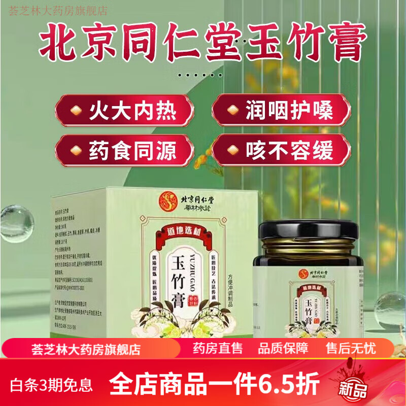 玉竹膏冰糖柠檬儿童黄精薄荷膏滋楷妈润喉护嗓膏方 1罐