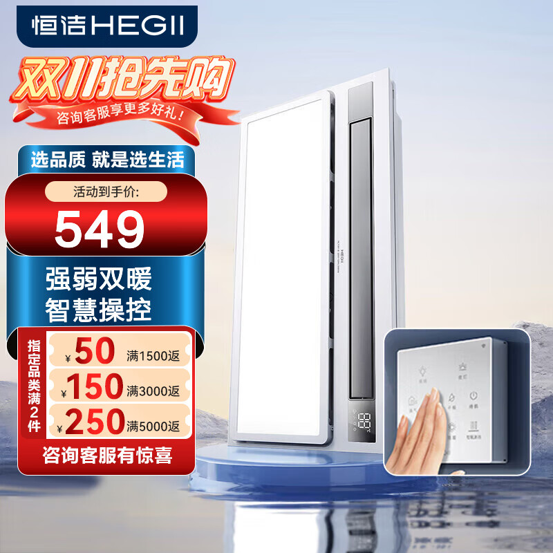 恒洁浴霸 暖风照明排气一体 卫生间风暖式浴霸取暖换气双电机HLY102 HLY301-B(智能触控丨有氧沐浴)