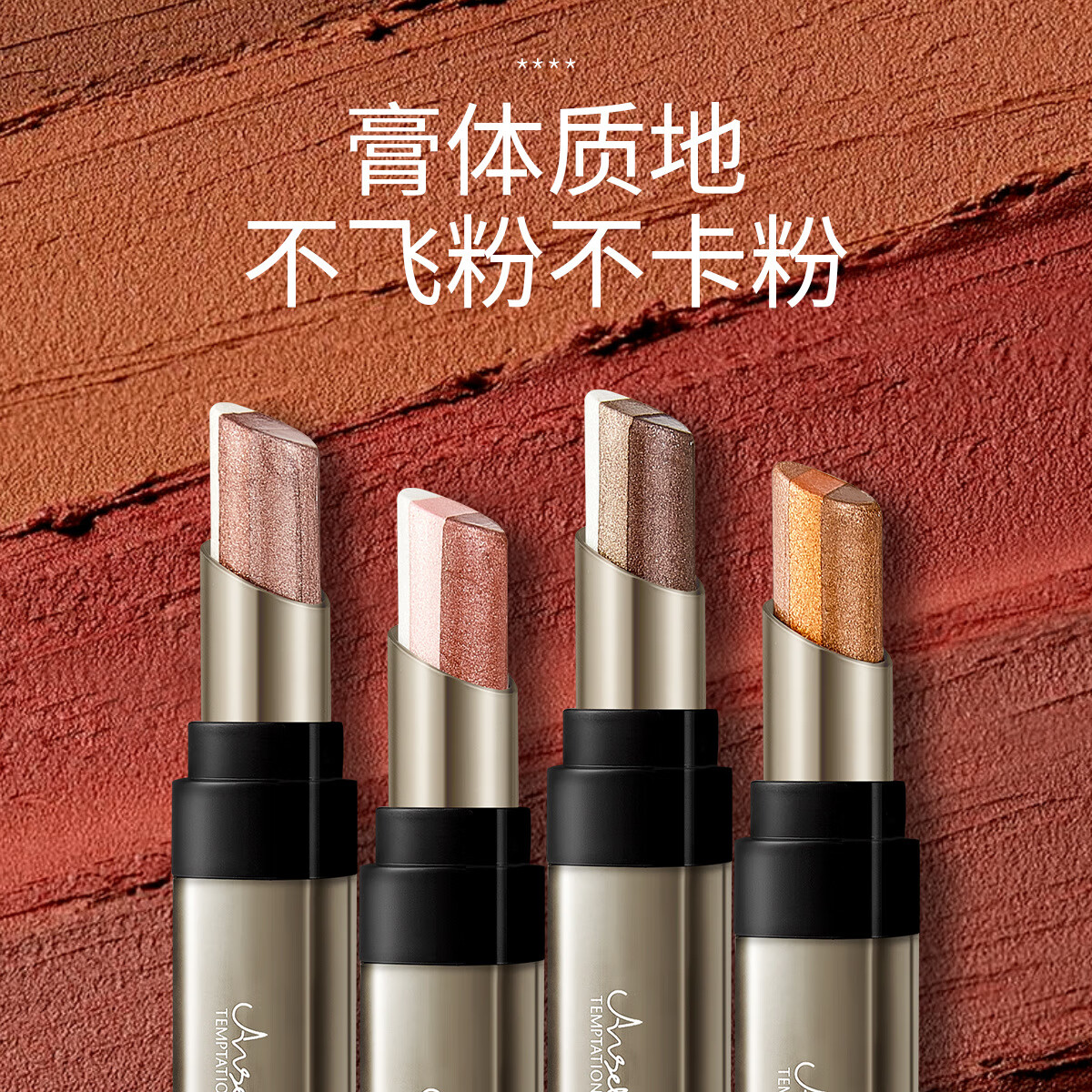 AGAG灿若繁星一抹渐变三色眼影棒懒人新手一抹成妆持妆眼影送女神节礼 04#细闪橘咖