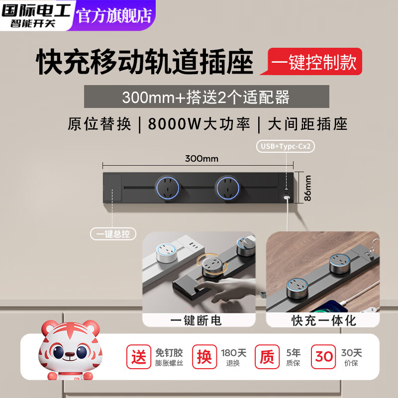 国际电工快充一体轨道插座黑色带总控可移动滑轨插排厨房电力导轨U+C明装 带总控-30厘米轨道黑+2个大五孔+快充一体U/C