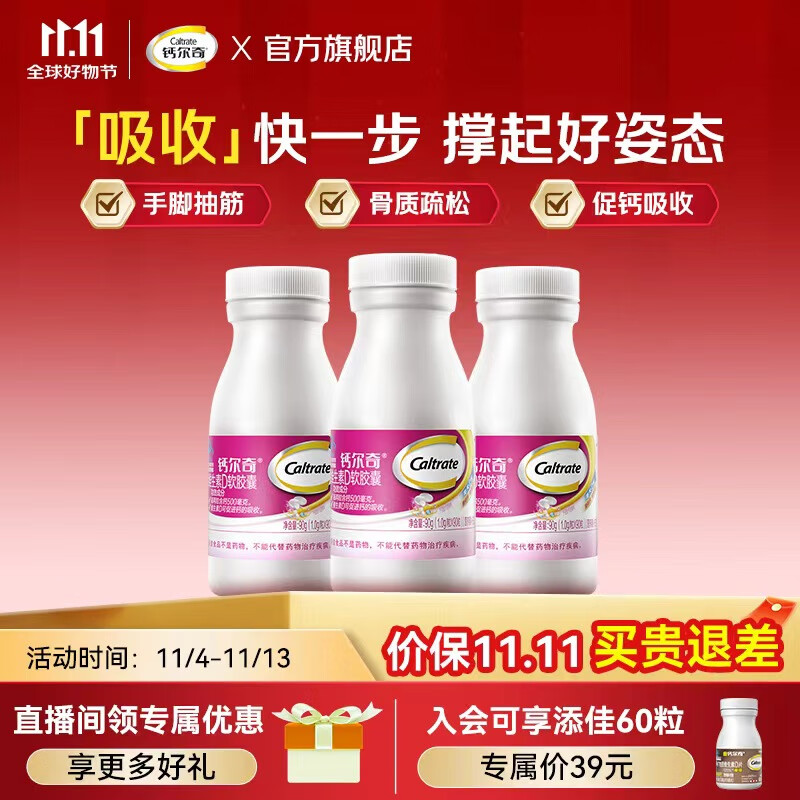 钙尔奇液体钙 成人中老年男女孕妇补钙片  维生素D3软胶囊钙  【本店液体钙TOP1】液体钙90粒*3F