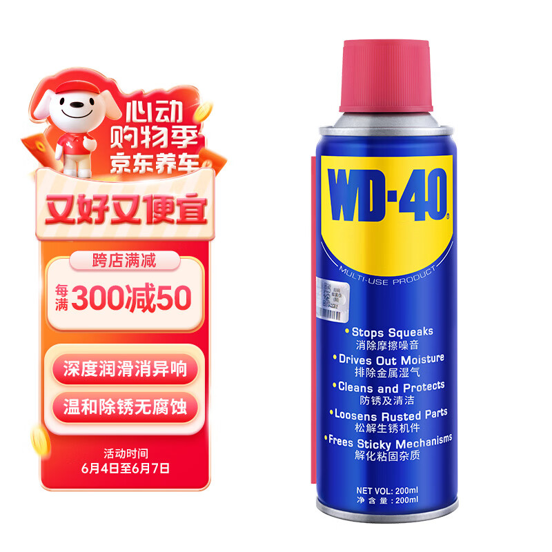 WD-40除锈剂wd40润滑油机械防锈油除锈润滑剂螺丝松动门