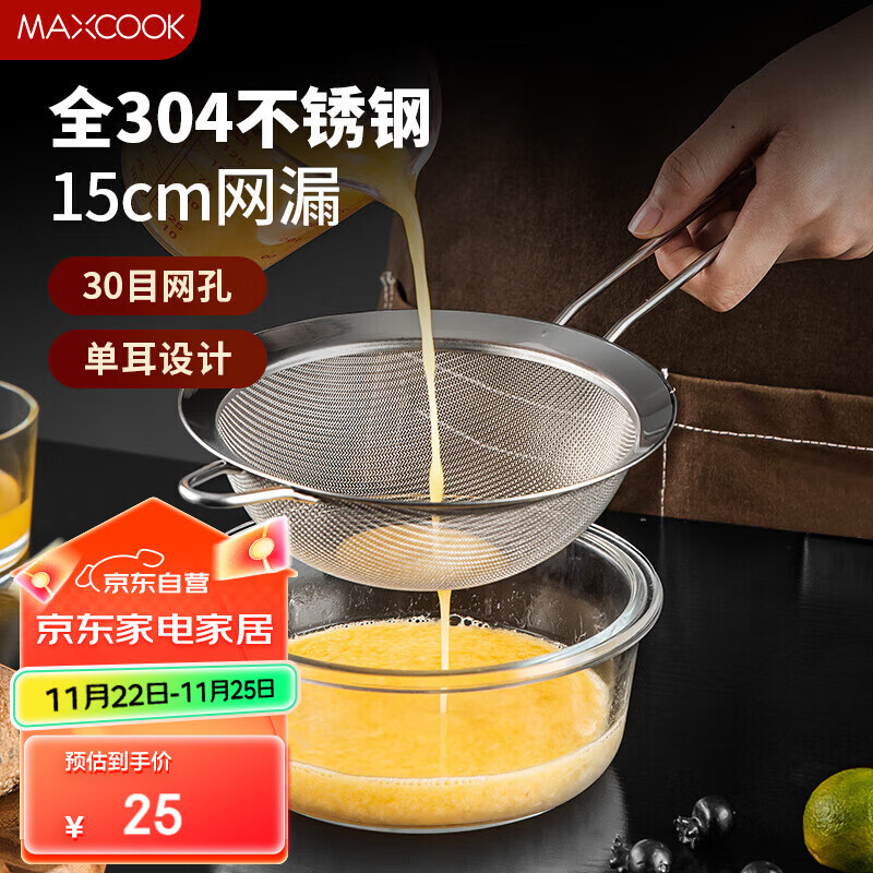 美厨（maxcook）全304不锈钢网漏漏勺30目 过滤网勺细网油漏面粉筛15cm MCCU7346