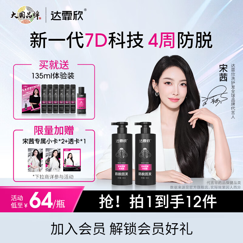 达霏欣防脱固发洗发水 蓬松清爽头皮不油腻侧柏叶去屑300ml*2