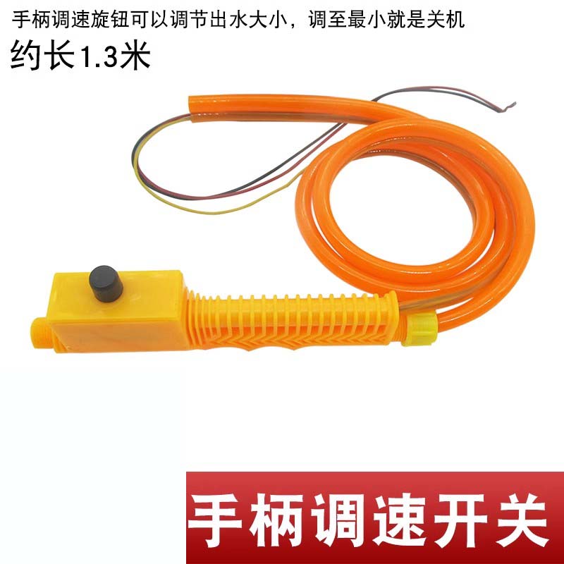 芗途农用电动喷雾器手柄电源开关双线管防冻软管出水管手把开关控制线