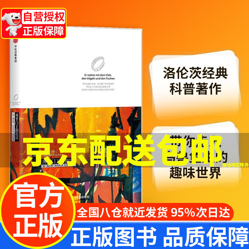 【京东配送正版】【官方正版】【罗辑思维罗振宇】所罗门王的指环