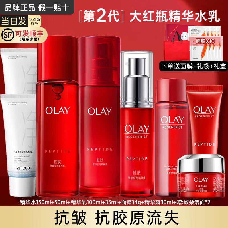 玉兰油（OLAY）大红瓶水乳护肤品套装女面霜补水保湿锁水抗皱提拉紧致送妈妈礼物 【礼盒款】水乳霜+精华