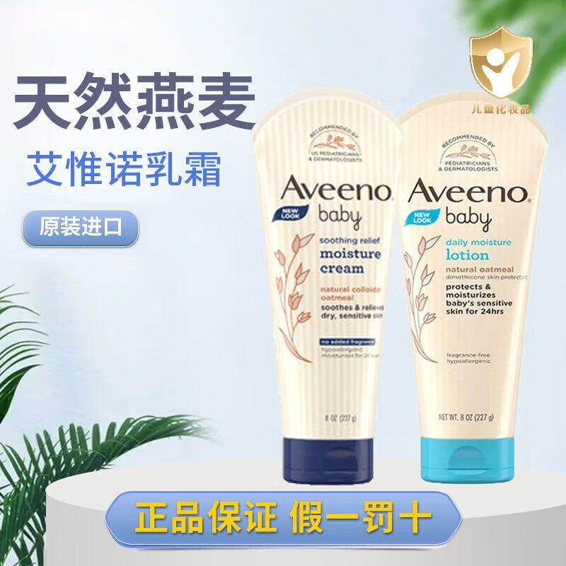 艾惟诺（Aveeno）燕麦润肤乳润肤露婴儿舒缓柔嫩面霜儿童宝宝 假一赔十 浅蓝(每日倍护)227g