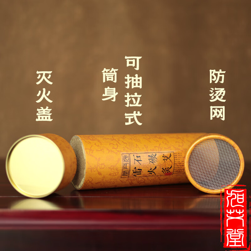 旭艾堂真实三年陈雷火灸 古法石碾绒石磨绒大炮灸悬灸条粗艾条隔灰帽网 7*20CM 3支（买三送一）