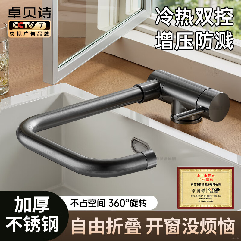 卓贝诗折叠式厨房水龙头内开窗加厚不锈钢冷热增压防溅水洗菜盆水槽龙头 【枪灰一档】自由折叠丨增压防溅 加厚不锈钢丨赠80cm冷热进水管*2