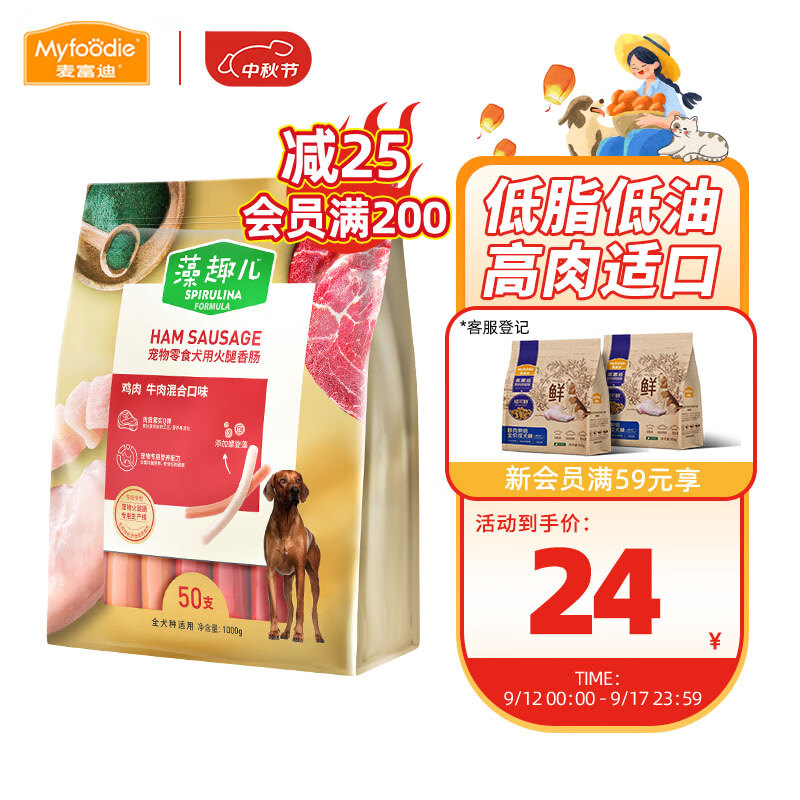 麦富迪 宠物狗狗零食 火腿肠成犬幼犬训练奖励混合味1000g