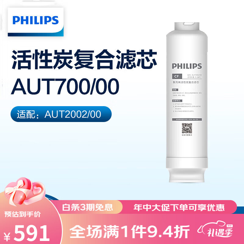 飞利浦(philips)(philips)净水器aut2002/00阿波罗 原装滤芯aut700/0