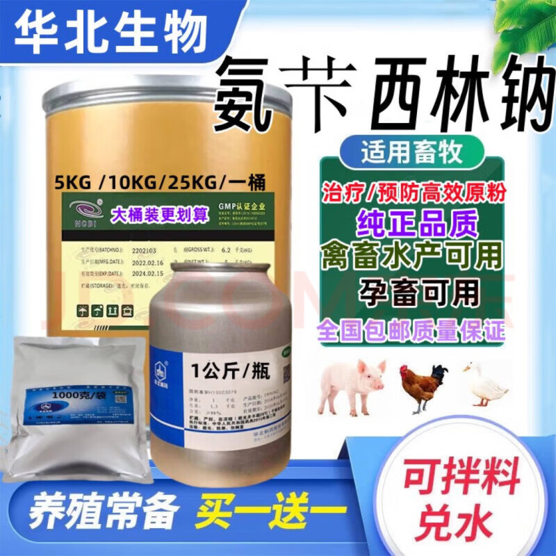 用预防原粉可溶性粉98%鸡鸭鱼猪狗牛羊禽畜水产饲料添加剂 氨苄西林钠