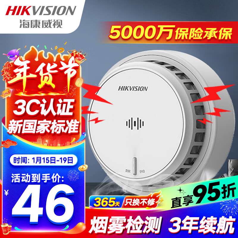 HIKVISION海康威视烟雾报警器火灾消防探测器智能光电感烟餐馆烟感器厨房商用3c认证NP-Y2-S