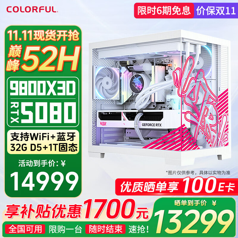 七彩虹RTX5090D 5080 5070 Ti显卡电脑主机AMD锐龙9800x3d台式diy组装电脑AI设计电竞游戏整机 配四：9800X3D RTX5080主机纯白海景房