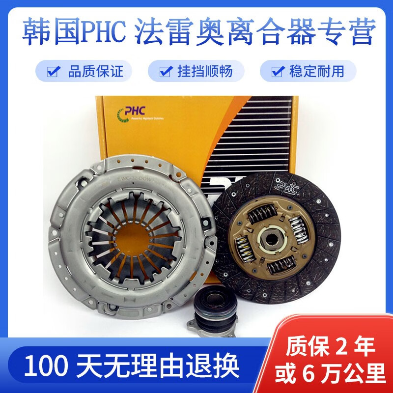 mg6离合器三件套压板盘片子轴承 三件套沃林顿wld品牌