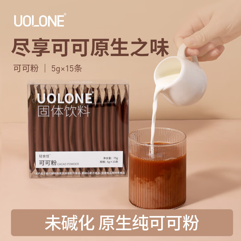uolone未碱化原生纯可可粉无添加蔗糖生酮甜品烘焙冲饮热可可巧克力粉