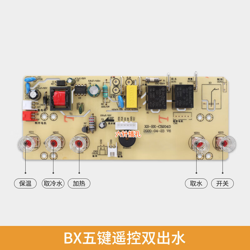 茶吧機主板4鍵5鍵一體板線路板電源板按鍵板電路板版通用配件Q BX五鍵遙控雙水泵溫熱