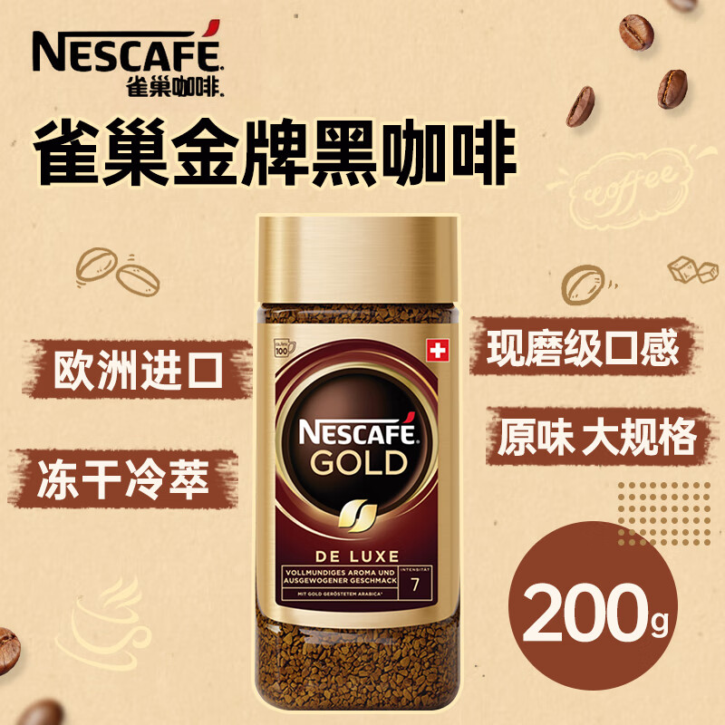 雀巢（Nestle）金牌咖啡GOLD 无蔗糖 自制拿铁 欧洲进口 200g /罐1号会员店