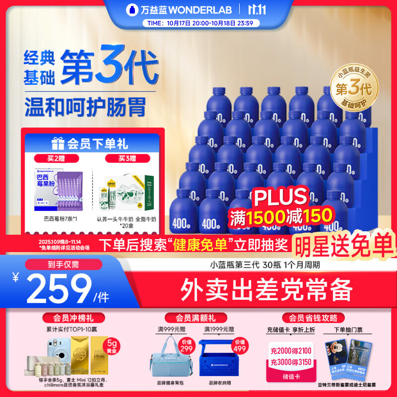 万益蓝（WONDERLAB）小蓝瓶益生菌10瓶*3 肠胃成人益生菌3.0 