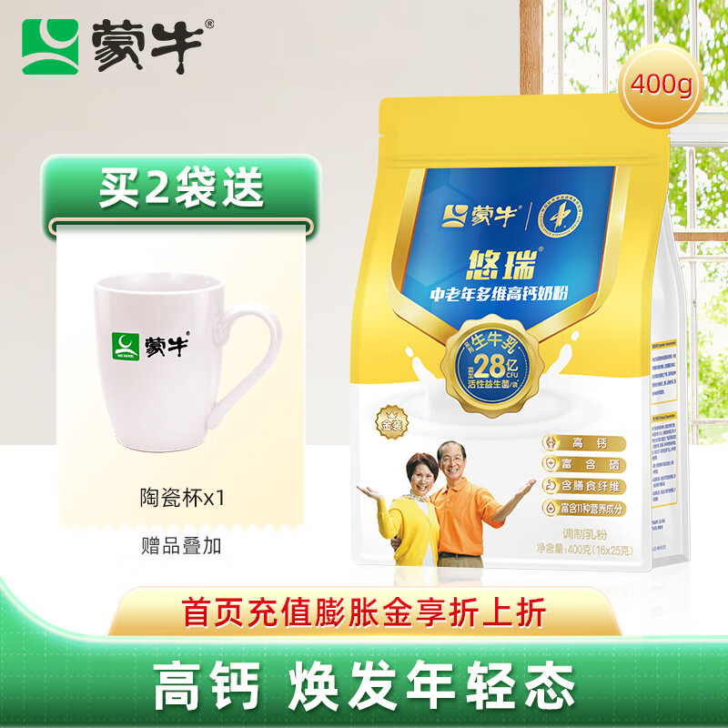 蒙牛(mengniu)金装中老年多维高钙奶粉袋装400g/袋 男女士成人奶粉送