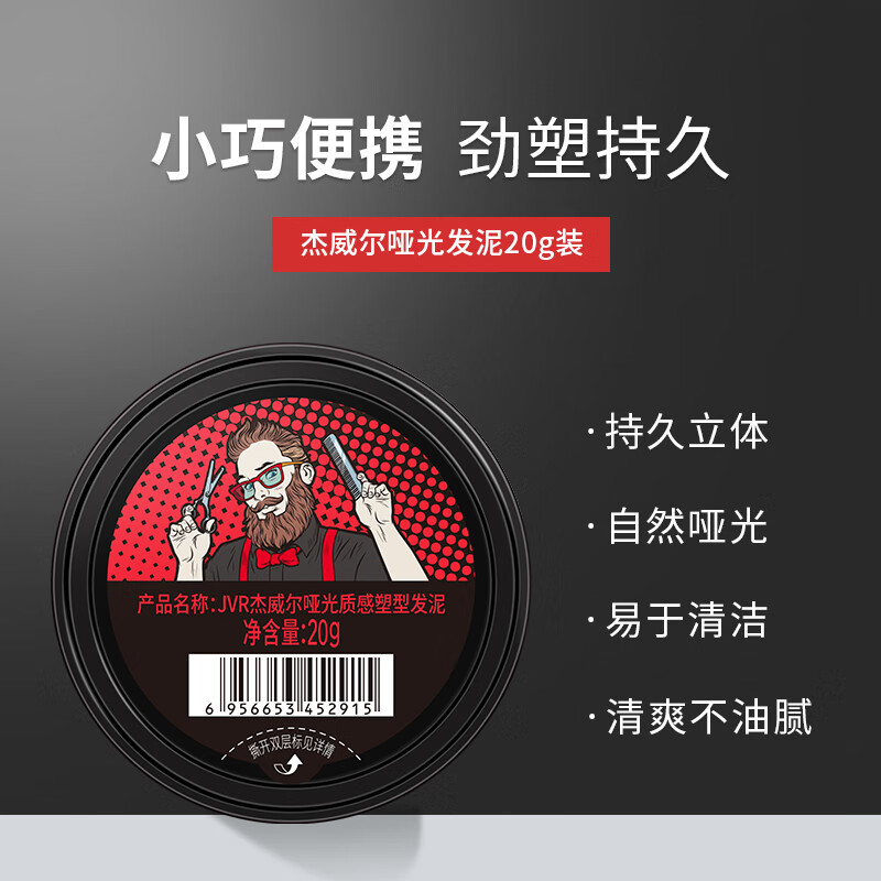 杰威尔发胶男士定型喷雾加发泥发蜡干胶头发持久清香自然蓬松造型水 旅行装发胶80ml+发泥20g【可上飞机】