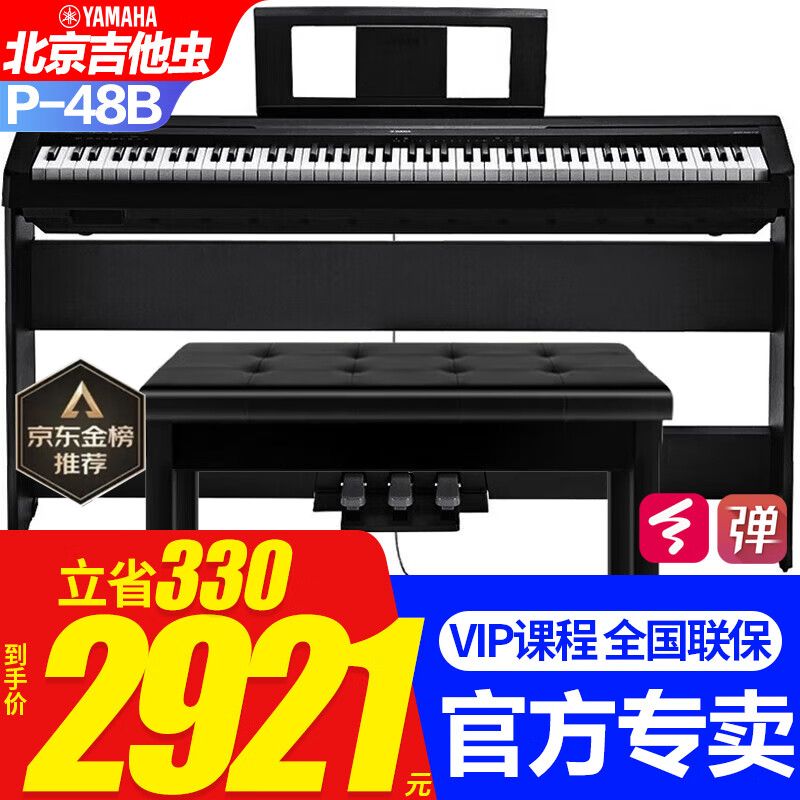 雅马哈P48B电钢琴考级家用成人初学者入门智能88键重锤便携P145电钢琴 P48B原装木架+原装三踏+全套配件