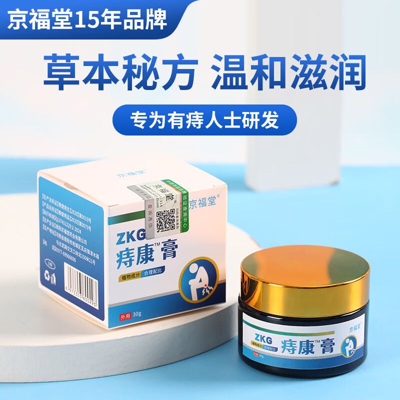 京福堂痔康膏痔疮用膏 一盒