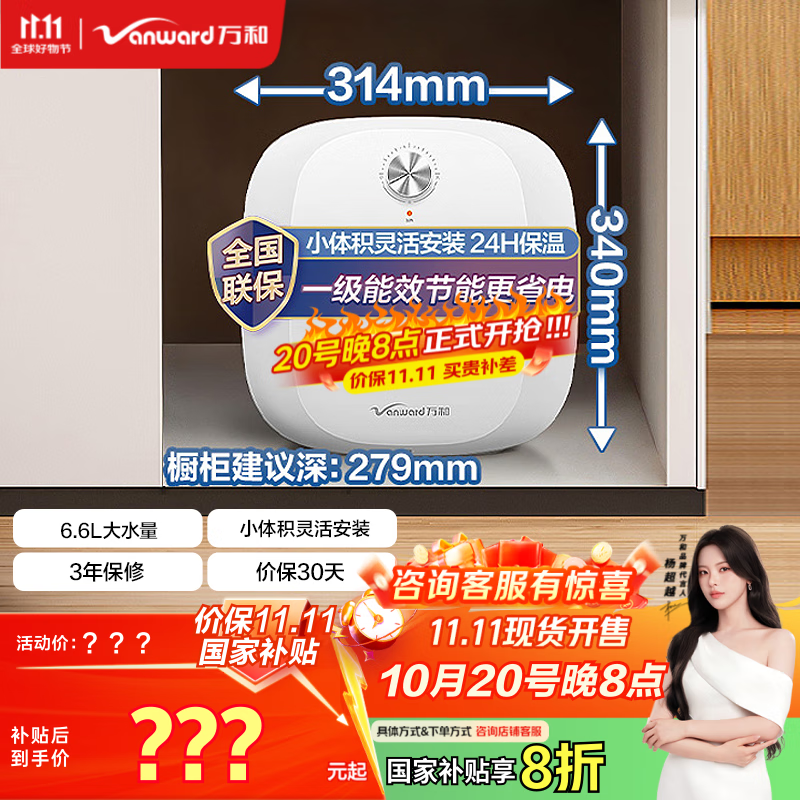 万和（Vanward）【E6.6-M3】6.6升电热水器小厨宝 2000W速热 一级能效 国家补贴20%小尺寸