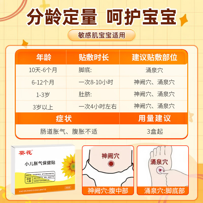 葵花胀气贴婴儿0-3个月新生儿二月闹肠绞痛宝宝防胀气小儿肠胀气贴 胀气贴 8贴*1盒