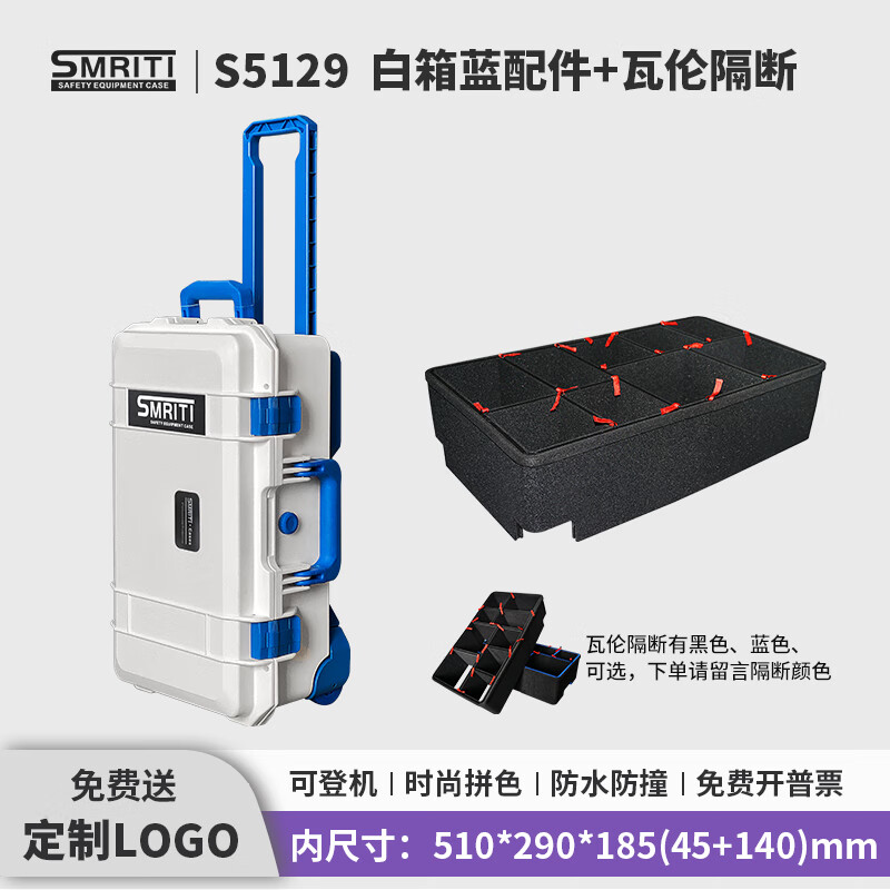 SMRITISMRITI傳承S5129拼色限量攝影器材塑料工具箱拉桿航空箱儀器箱 5129白箱藍配件配瓦倫隔斷 下單請留言隔斷顏色