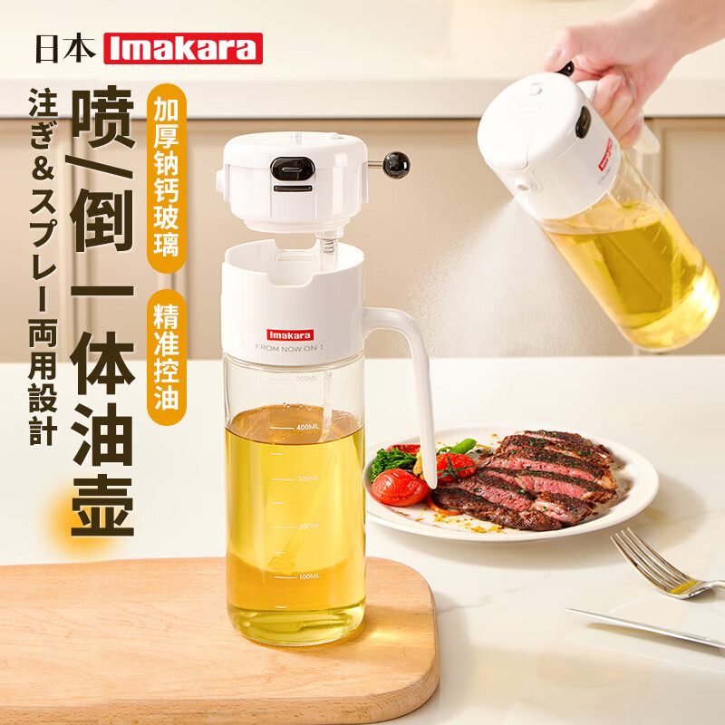 Imakara油壶厨房专用喷油壶瓶雾化喷雾倒油喷油喷倒两用一体防漏嘴不挂油 玻璃油壶食品级 喷雾+倒油
