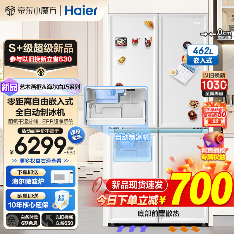 海尔（Haier）【全自动制冰】冰箱 462升家用零距离自由