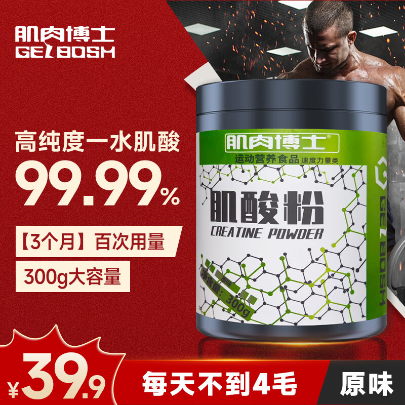 肌肉博士原味纯肌酸粉300g 肌酸含量99.9%  水肌酸纯度99.99%  健身营养粉