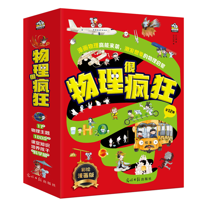 物理很疯狂