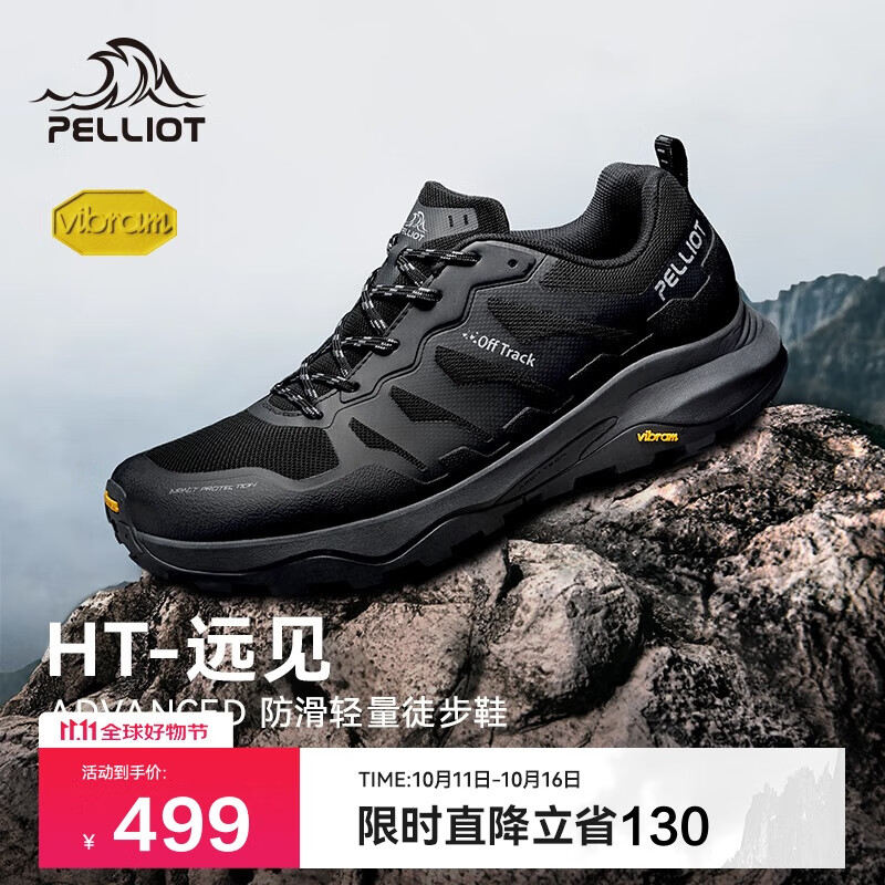伯希和（Pelliot）[HT-远见]户外徒步鞋男女Vibram防滑耐磨登山鞋115119035曜石黑44
