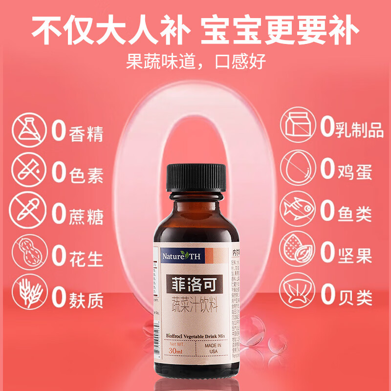 菲洛可【全网低价药房同款】铁剂30ml营养液滴剂蔬菜汁饮料宝宝儿童孕妇 【京仓直送】铁剂1盒装30ml