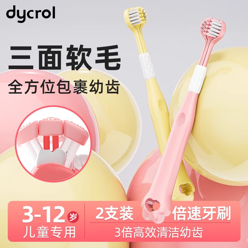 戴可儿童软毛牙刷3到6一12岁以上u型全面包裹清洁护齿换牙期多巴胺 儿童牙刷1卡2支