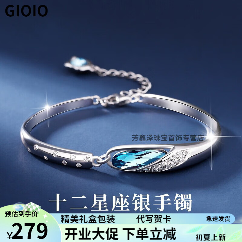 gioio【施华洛世奇锆】十二星座银手链女士水晶女生时尚饰品520情人节