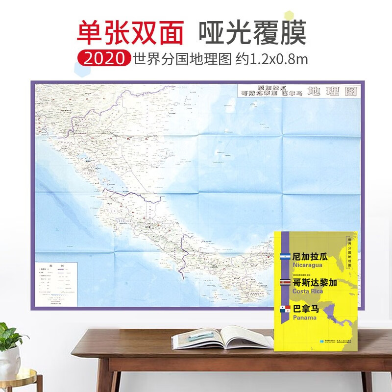 【超详版】尼加拉瓜 哥斯达黎加 巴拿马 世界分国地理地图 旅游